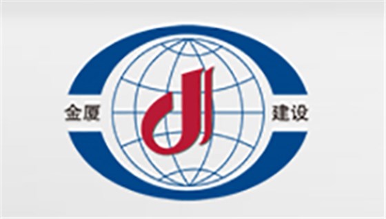 江蘇金廈建設集團有限公司