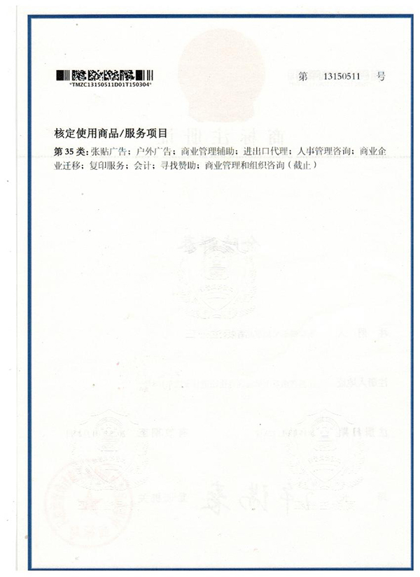 南京群泰商標(biāo)35類(lèi)（反面）