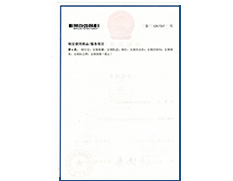 群泰商標(biāo)--6類--反面