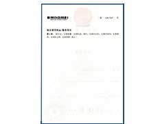 南京群泰商標(biāo)35類（反面）